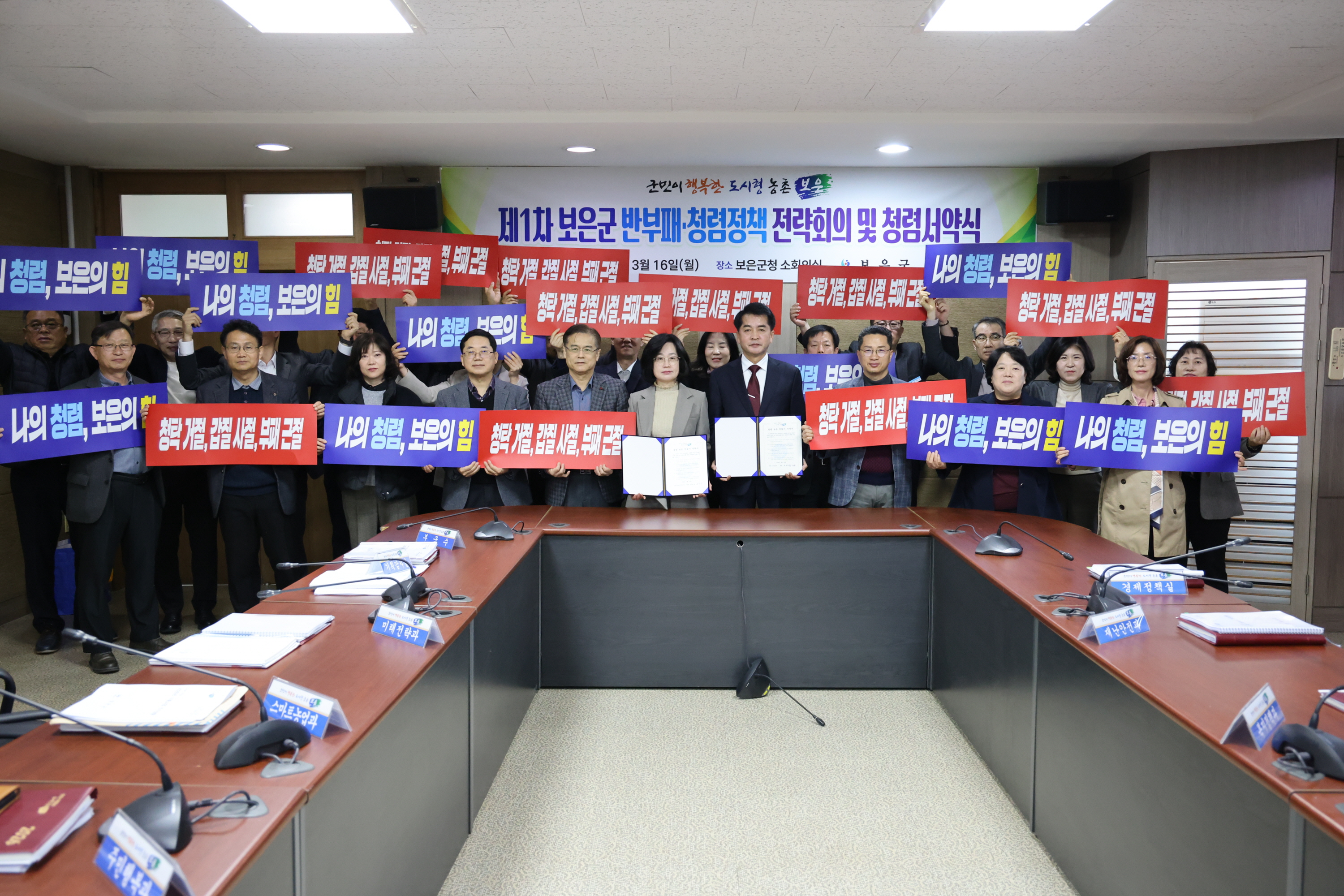 보은군, 5월 ‘청렴 공감의 달’ 운영