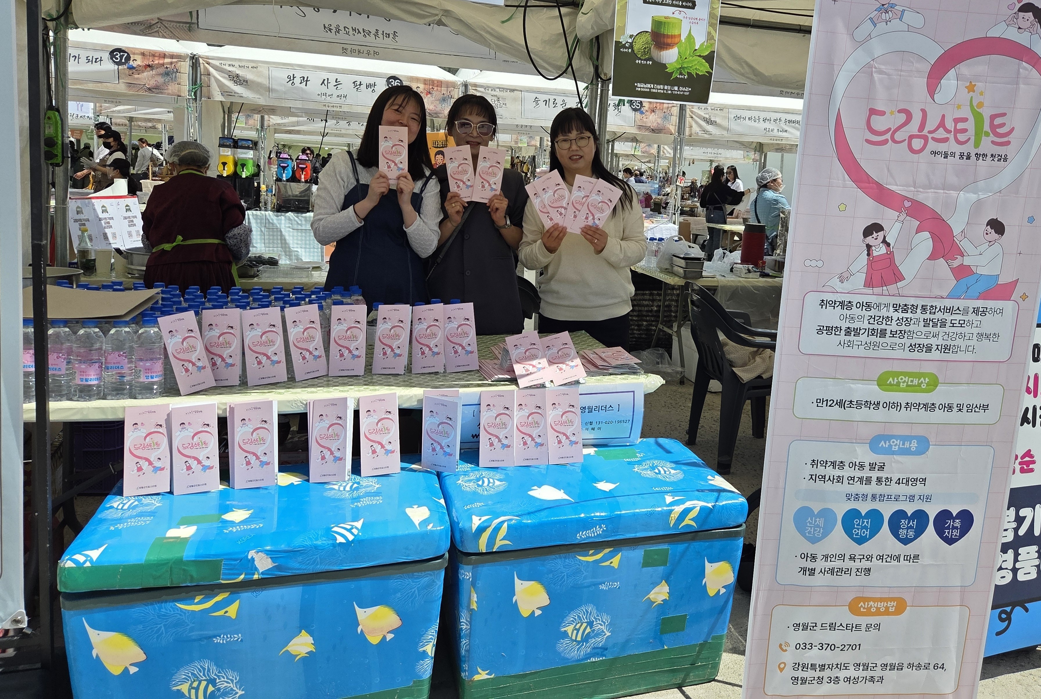 영월군 드림스타트, 제59회 단종문화제 홍보활동 실시