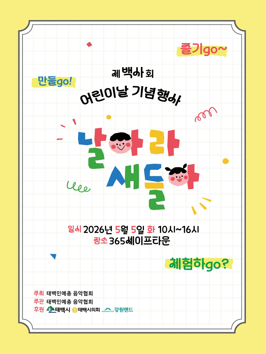 태백시, 제104회 어린이날 기념행사 개최