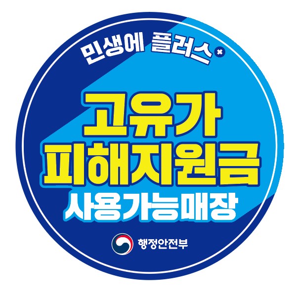 천안시, 고유가 피해지원금 사용처 꼭 확인하세요