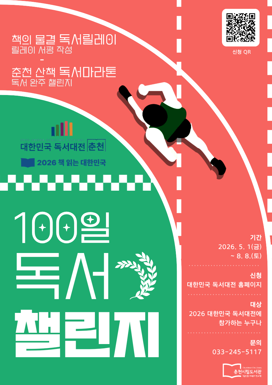 춘천시 ‘100일 독서챌린지’ 가동…독서문화 확산 시동