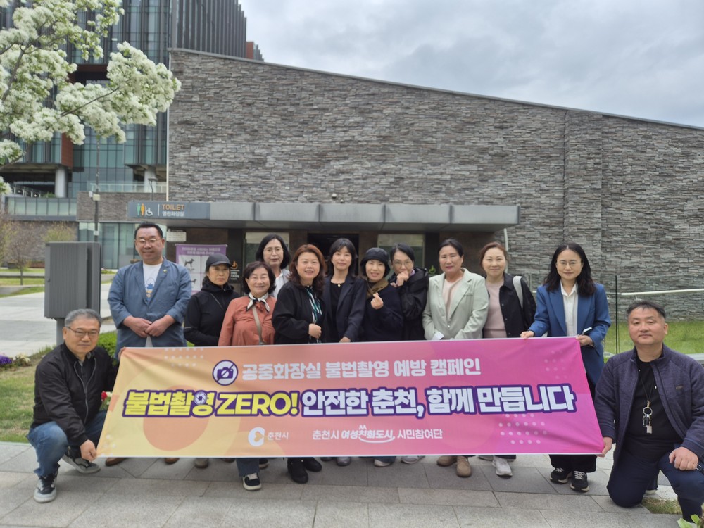 춘천시 공중화장실 불법촬영 ‘원천 차단’ 시민감시단 가동