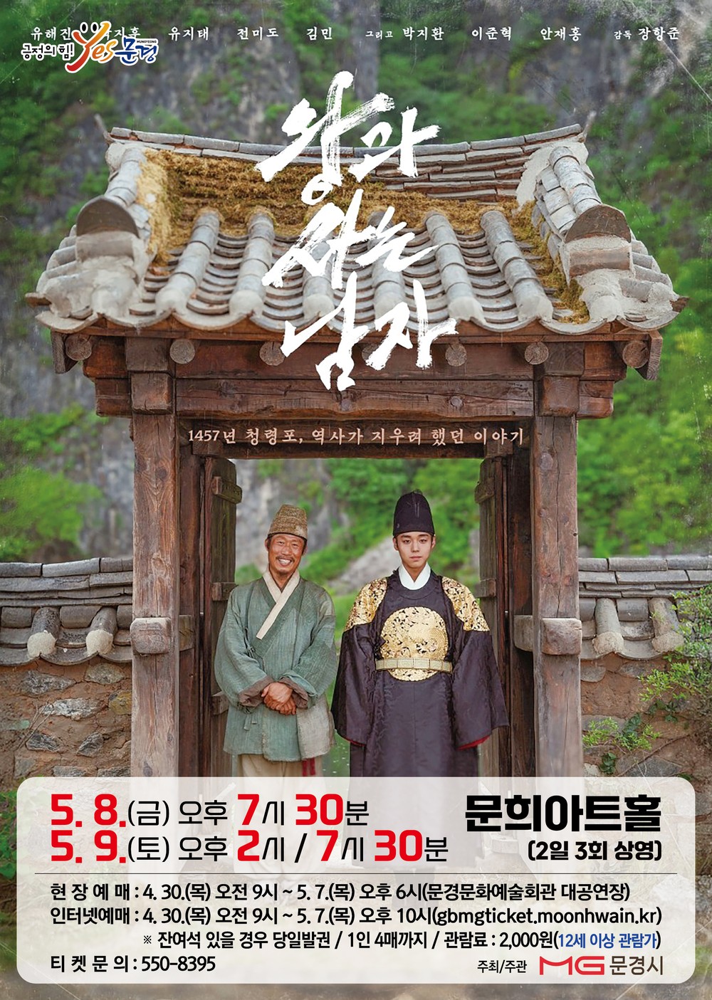 문경문화예술회관 5월 영화 상영