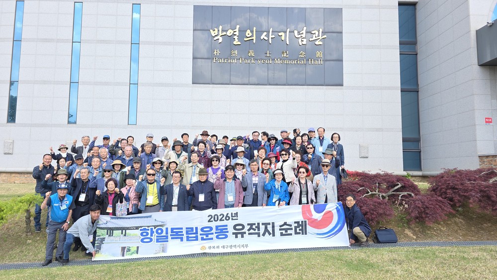 광복회 대구광역시지부, 항일독립운동 유적지 순례로 박열의사기념관 방문