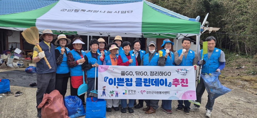 강진군, 작천면 '이쁜집 클린데이' 주거 환경 봉사 추진
