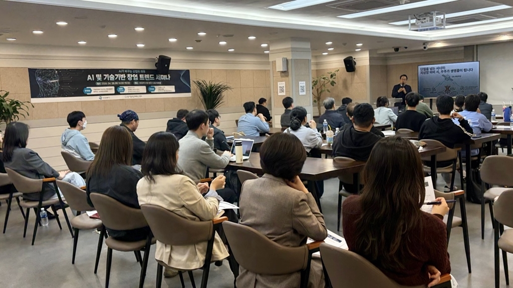 의정부시, ‘AI 및 기술 기반 창업 트렌드 세미나’ 개최
