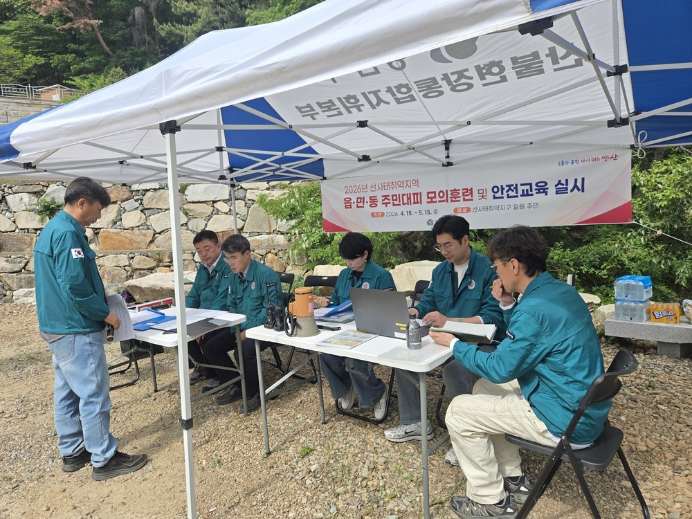 양산시, 산사태 대비 주민대피 모의훈련 실시