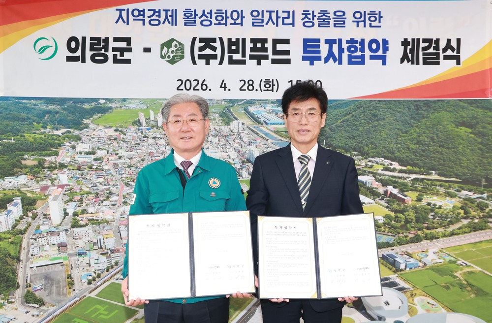 의령군, ㈜빈푸드와 70억 원 투자협약 체결…일자리 창출 기대
