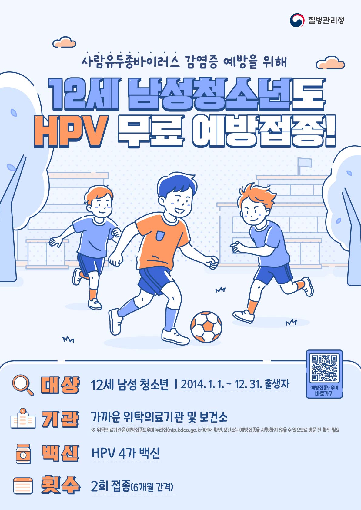 의령군, 12세 남학생 HPV 무료 예방접종 확대