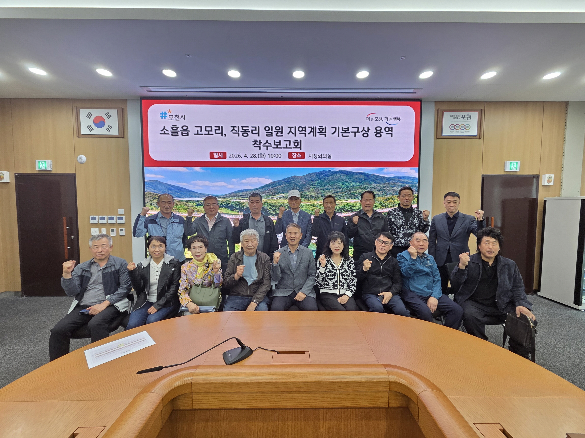 포천시, 소흘 고모리·직동리 발전계획 수립 첫발