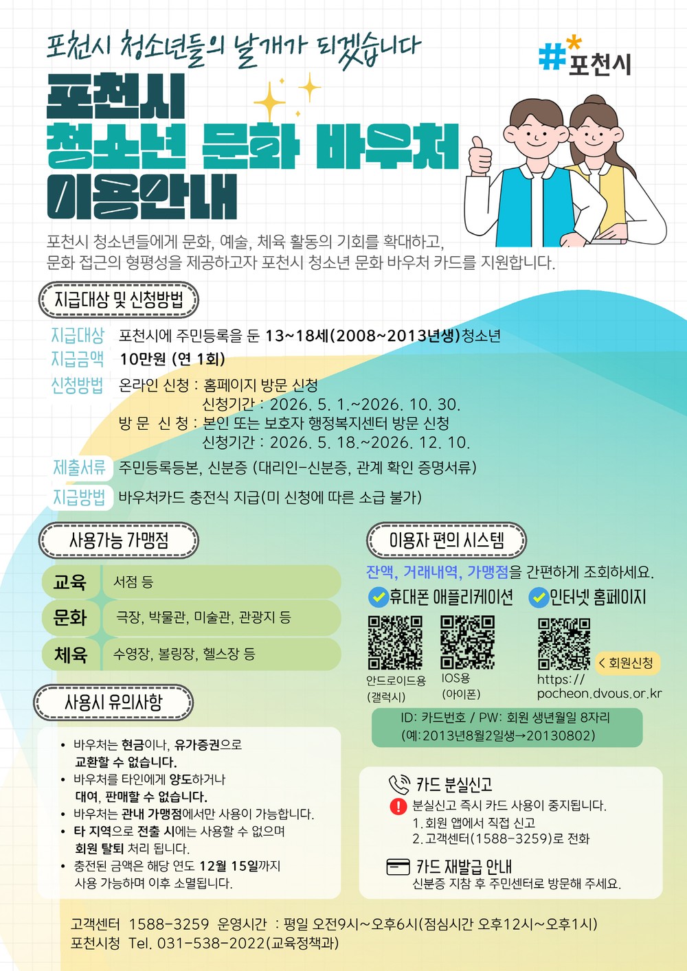 포천시, 청소년 문화 바우처 지원사업 본격 시행