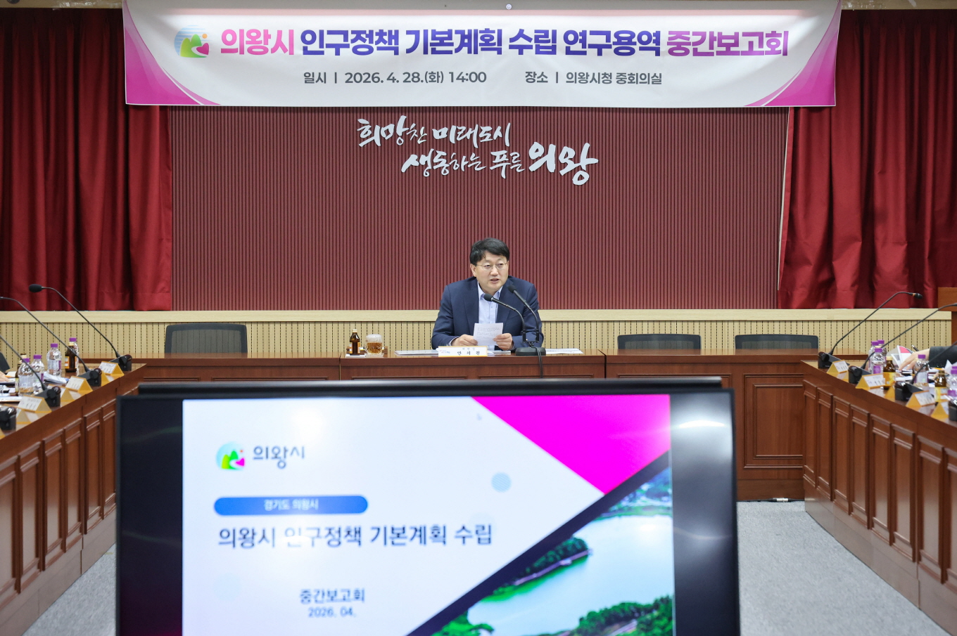 의왕시, 인구정책 기본계획 중간보고회 개최