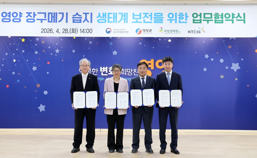 영양군-대구지방환경청-국립생태원-㈜KT&G, 영양 장구메기 습지 보전에 한 뜻모아