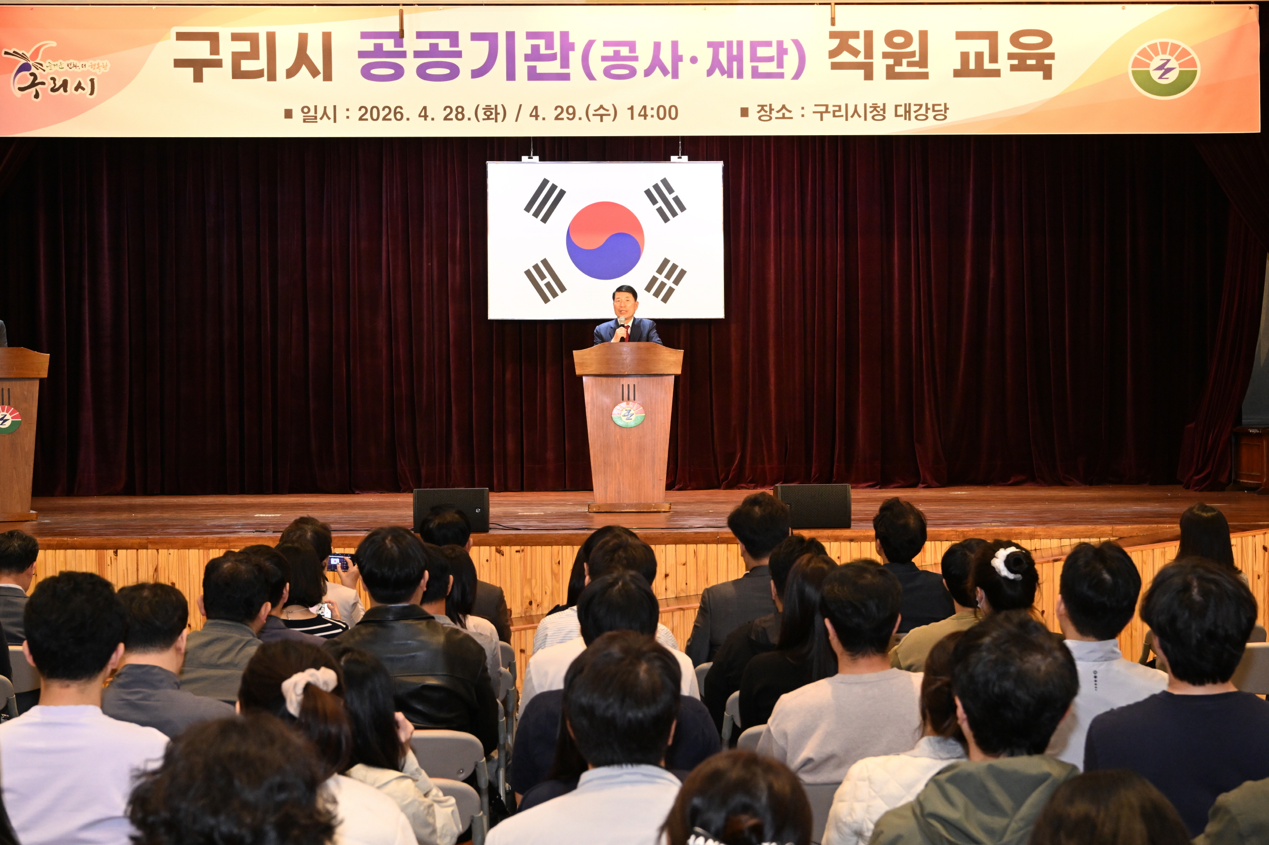 구리시, 산하 공공기관 직원 대상 공직 가치 교육 실시