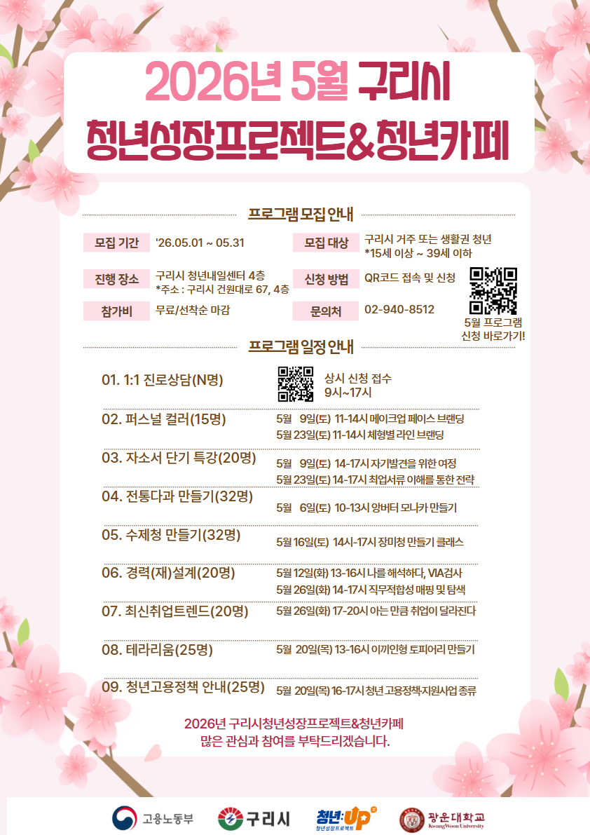 구리시, 2026년 5월 청년성장프로젝트 참여자 모집