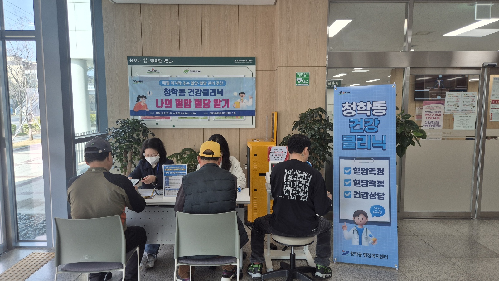 청학동 행정복지센터, 건강클리닉 ‘건강하세요!’ 운영