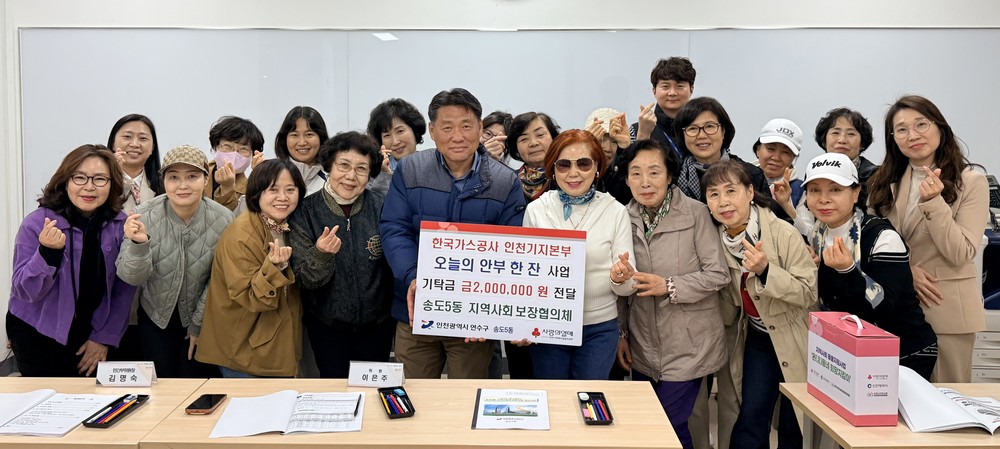 송도5동 지사협, 고독사 예방 위한 ‘오늘의 안부 한 잔’ 사업 추진