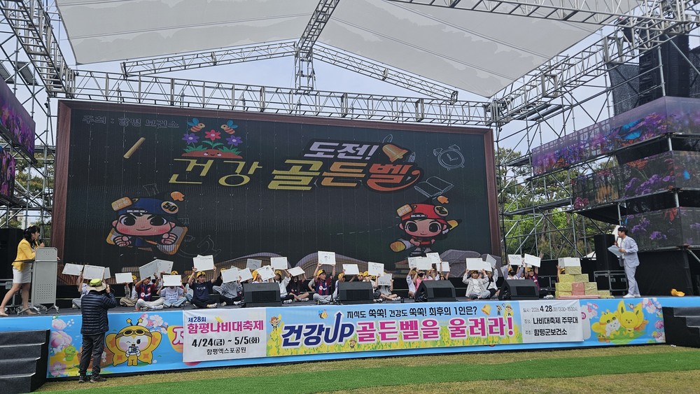 함평군, 어린이·군민 함께하는 ‘건강업(UP)! 골든벨을 울려라’ 행사 성료