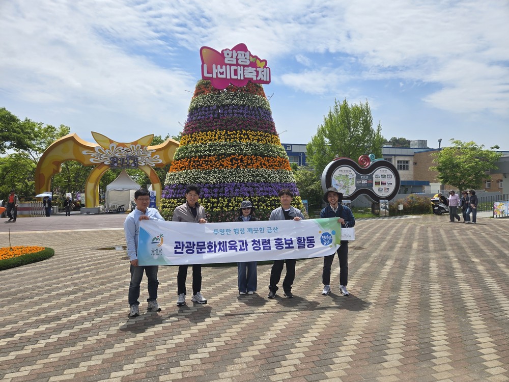 금산군, 정책 안목 확장 벤치마킹 및 청렴 실천 활동 전개