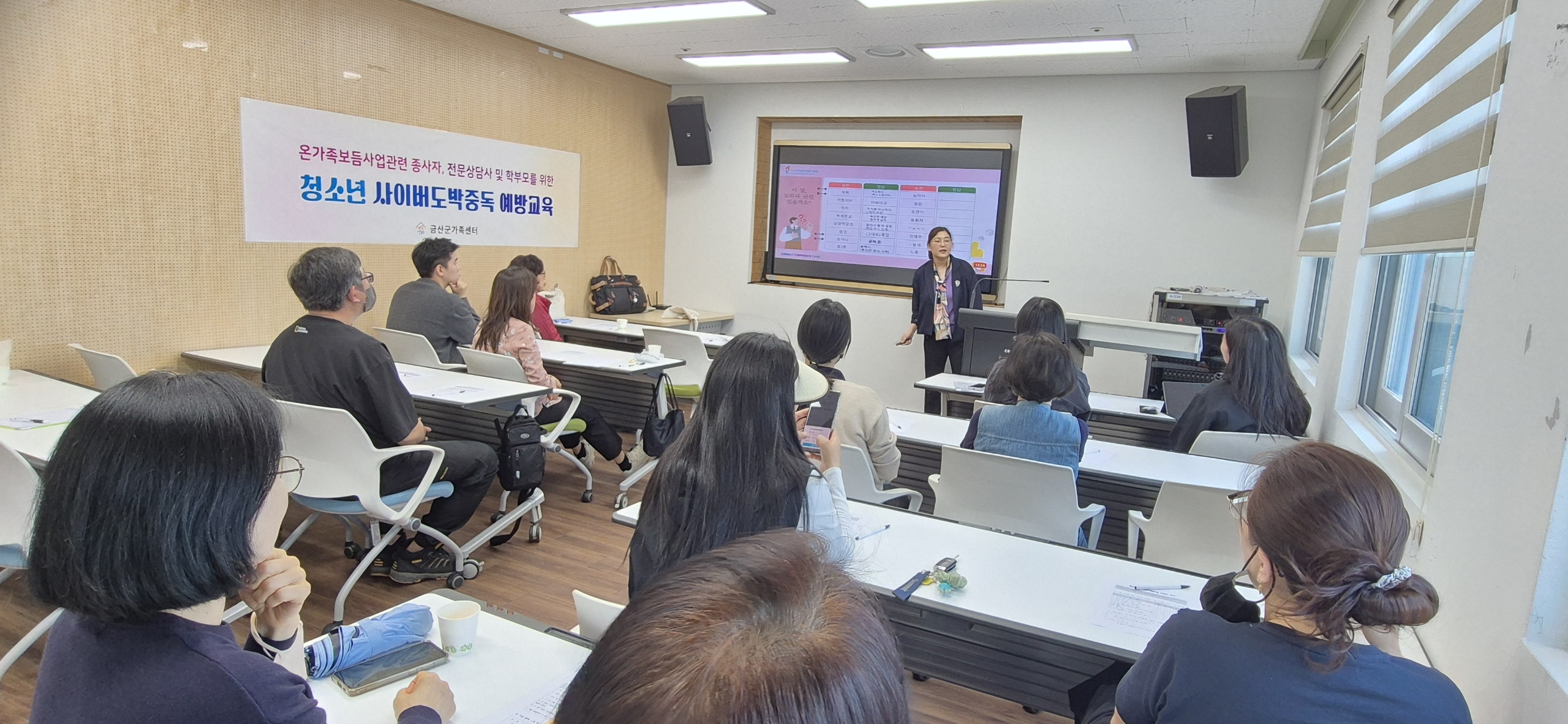 금산군가족센터, 청소년 도박중독 예방 교육 실시