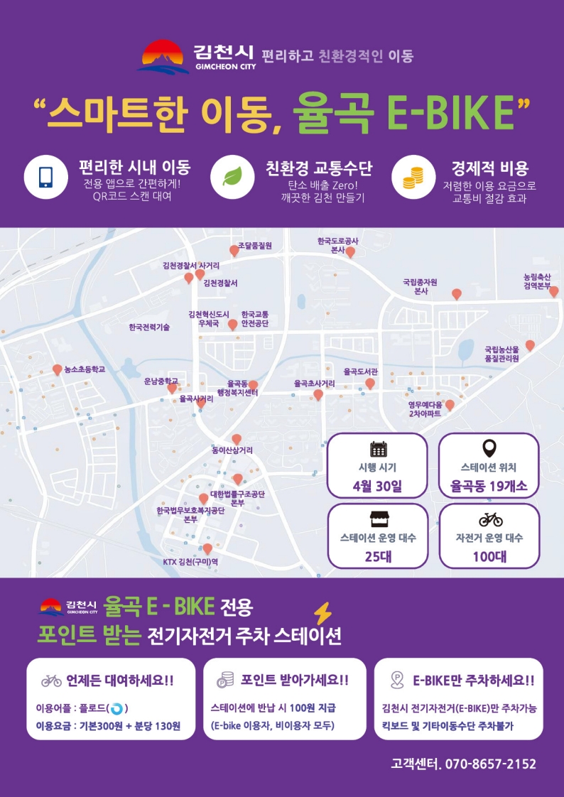 김천시, “율곡 E-BIKE” 4월 30일부터 본격 운행
