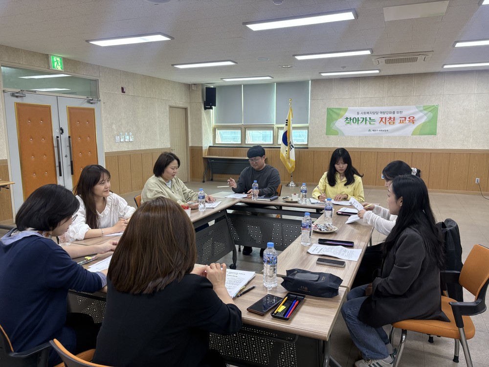 계양구, ‘찾아가는 복지업무 지침 교육’ 현장 대응력 높인다