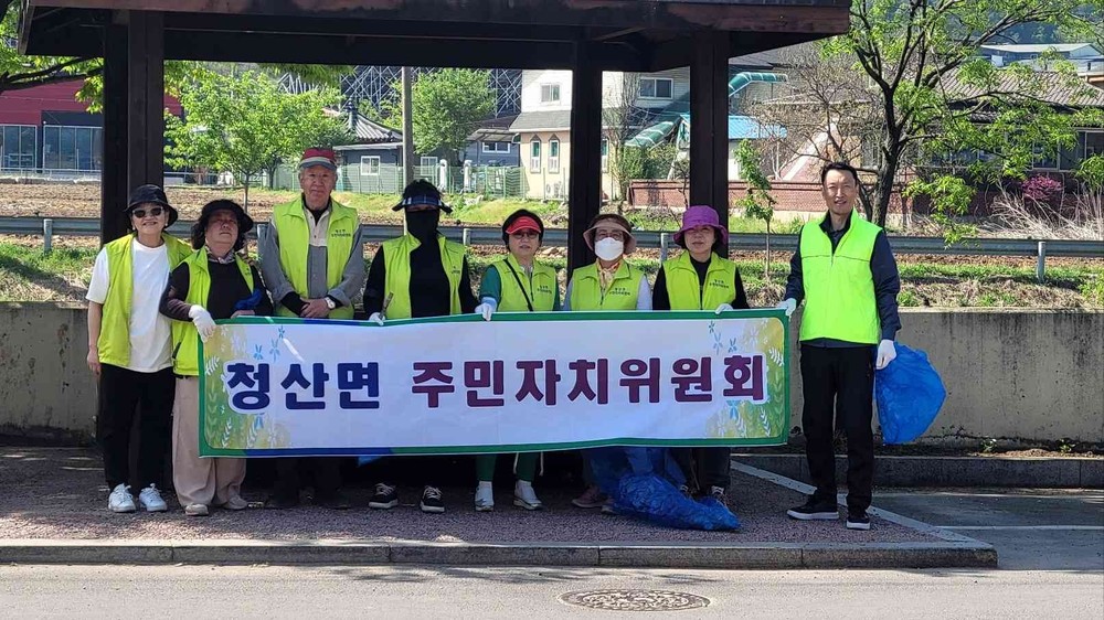 청산면 주민자치위원회, ‘쾌적하고 안전한 청산 만들기’ 환경정화 및 교통지도 실시