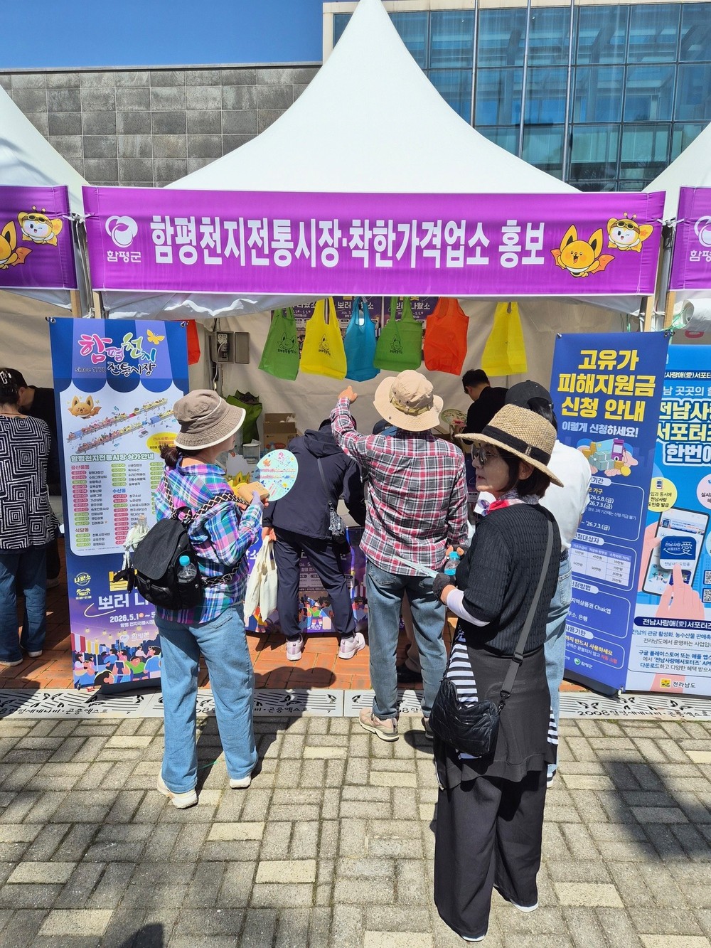 함평군, 제28회 나비대축제 기간 고유가 피해지원금 홍보 부스 운영