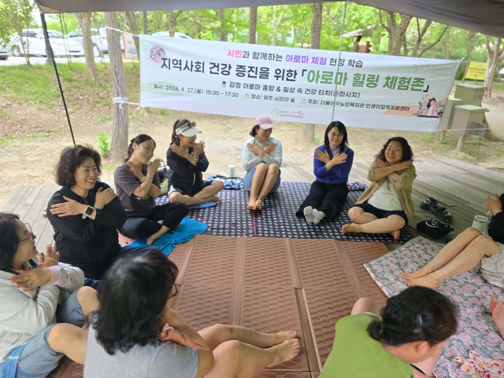 더불어락노인복지관, 중장년 인생이모작 아로마 현장학습 추진
