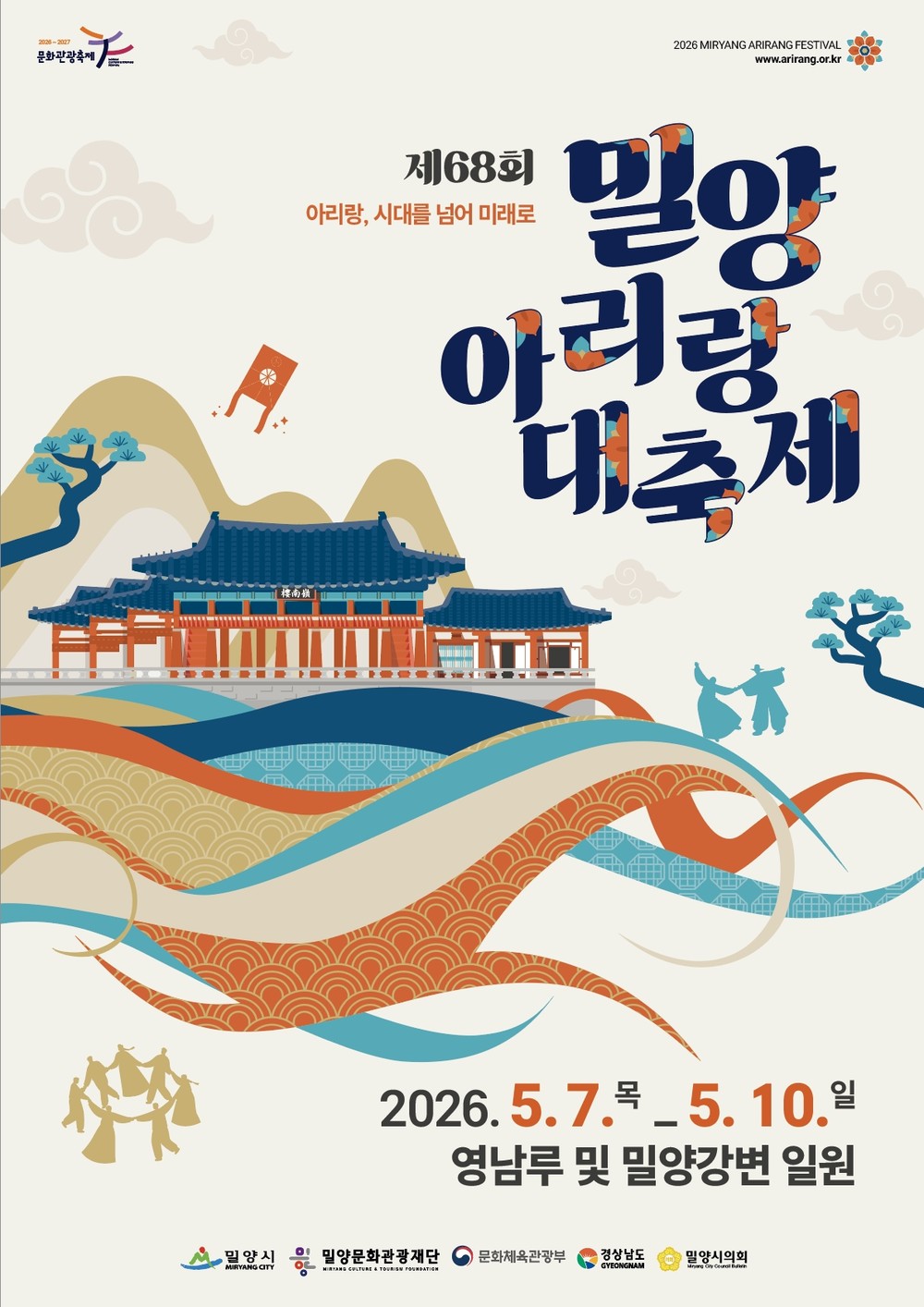 아리랑의 도시 밀양, 제68회 밀양아리랑대축제로 빛난다