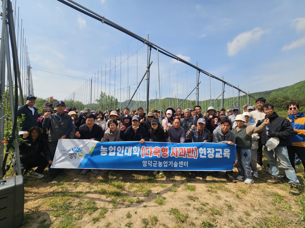 영덕군, 사과 전문가 육성 박차 농업인 대학 현장 교육