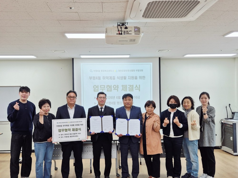 부평4동, 대한요양보호사협회 부평지회와 업무협약 체결