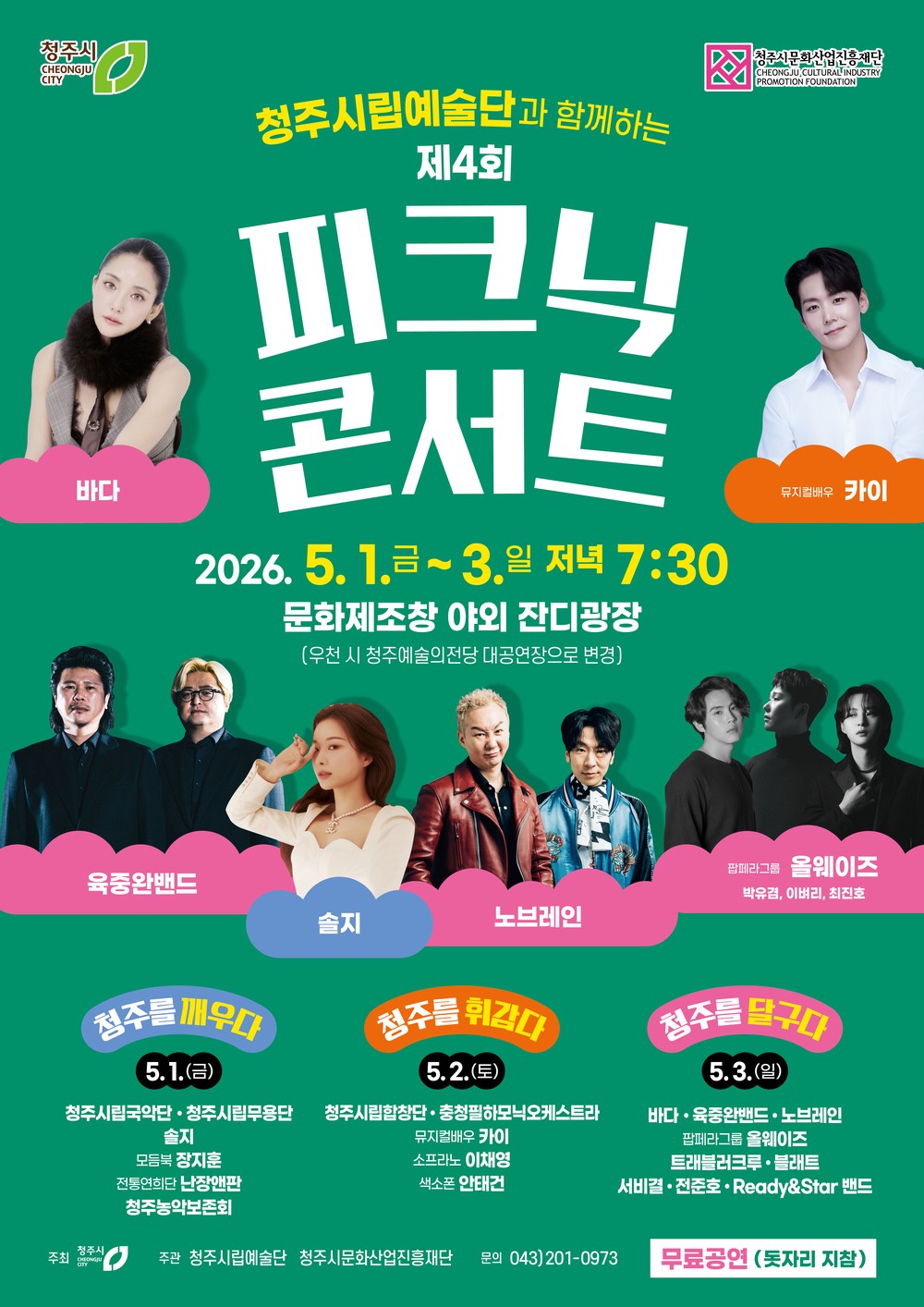 지루할 틈 없는 5월! 청주 도심 곳곳이 ‘꿀잼 놀이터’로 변신