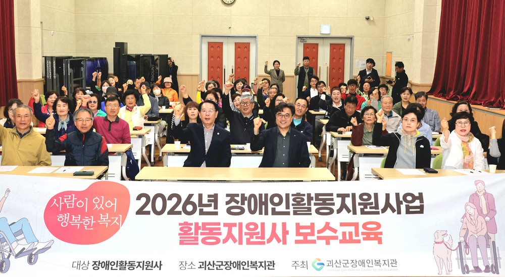 괴산군장애인복지관 장애인활동지원사 대상 보수교육 실시