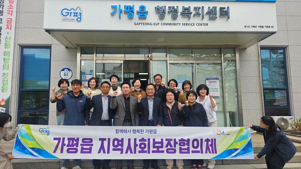 가평읍 지사협, 맞춤형 복지서비스 확대