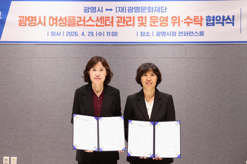 광명시, 두 번째 여성 소통·문화 공간 ‘여성플러스센터’ 10월 개소