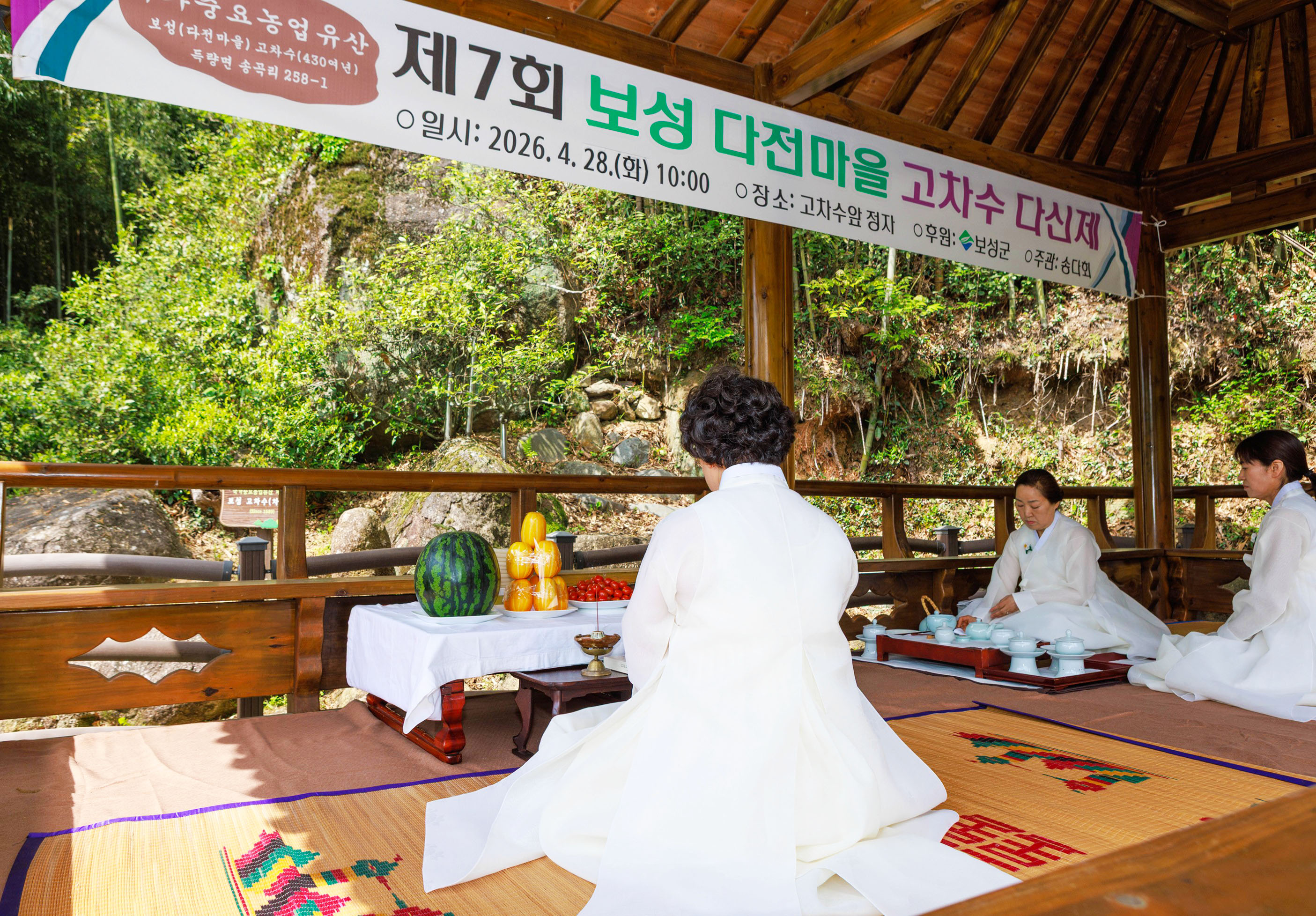 보성군 ‘제7회 다전마을 고차수 다신제’ 개최