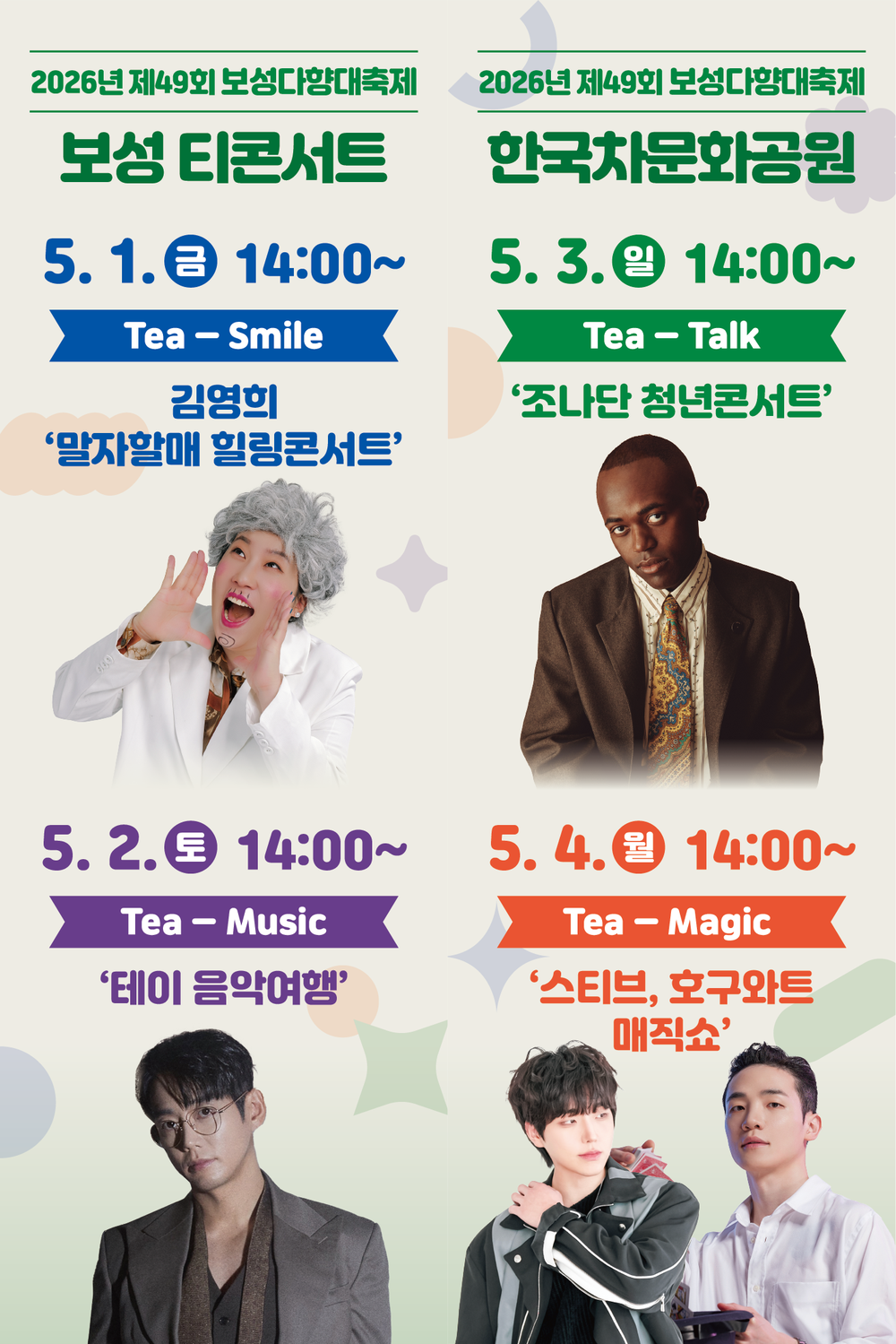 보성군, 제49회 보성다향대축제 신규 콘텐츠 확대