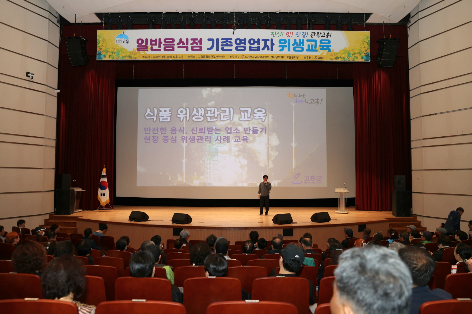 고흥군, 일반음식점 영업자 위생·고객만족 친절서비스 교육 실시