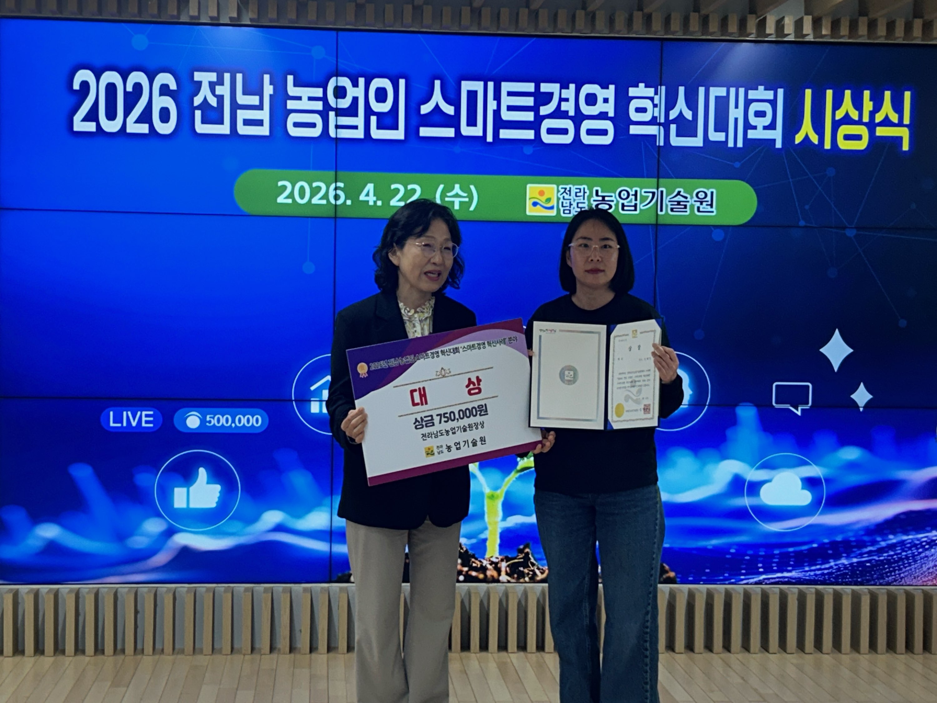 진도군 농업인, 전남 농업인 스마트경영 혁신대회서 ‘대상’ 수상