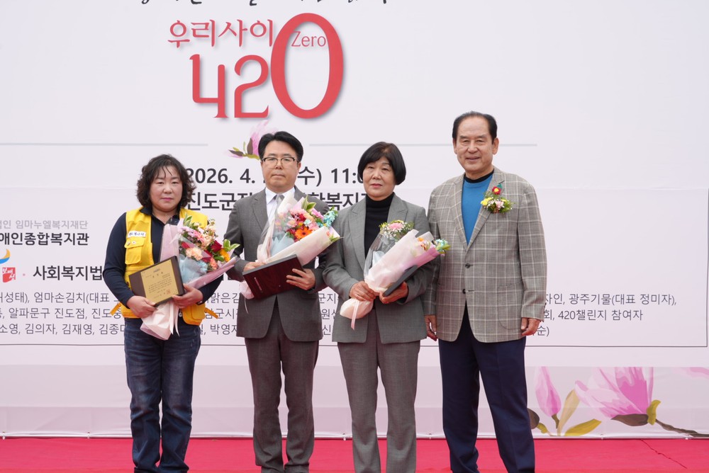 진도군장애인종합복지관, ‘제46회 장애인의 날’ 기념 행사 개최