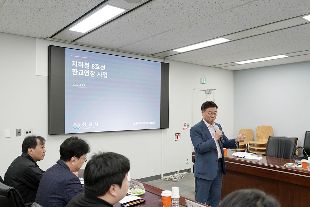 성남시, 지하철 8호선 판교연장사업 예비타당성조사 현장 실사