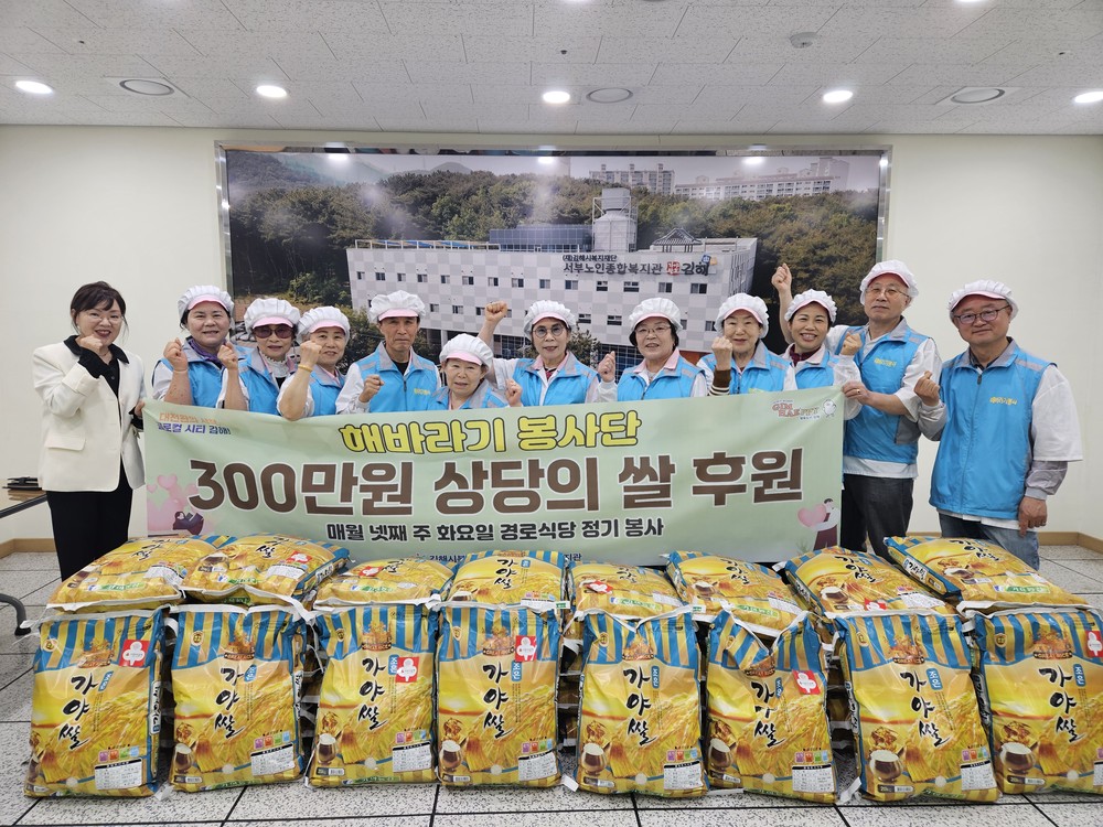 해바라기봉사단, 김해시서부노인종합복지관으로 300만원 상당의 쌀 후원