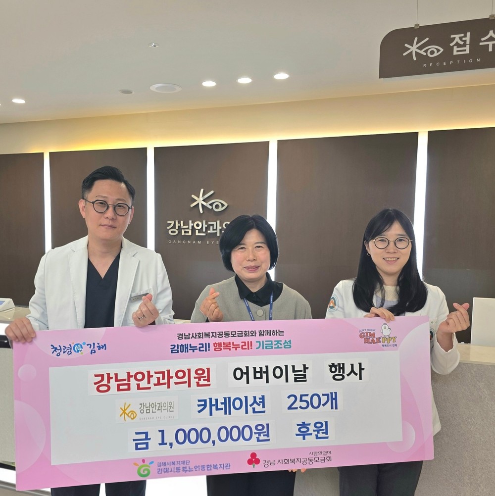 강남안과의원 어버이날 행사 카네이션 250개 후원 전달식