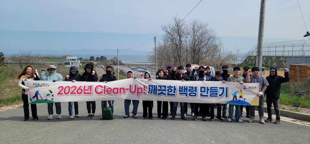 백령면, 끝섬전망대 정화 활동 실시