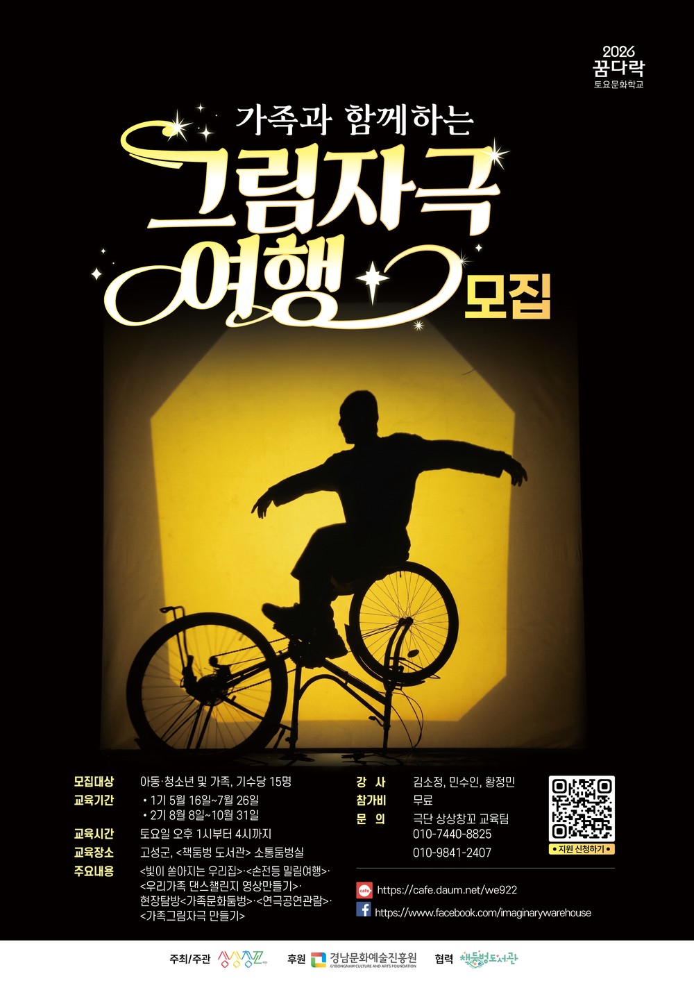 책둠벙도서관, ‘꿈다락 토요문화학교’ 협력 운영… 가족 참여 문화예술 프로그램 진행