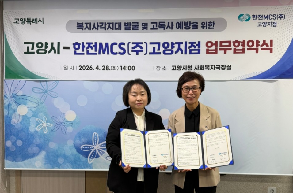 고양시-한전MCS(주), ‘복지위기 알림 앱’으로 촘촘한 이웃 돌봄 스위치 켠다