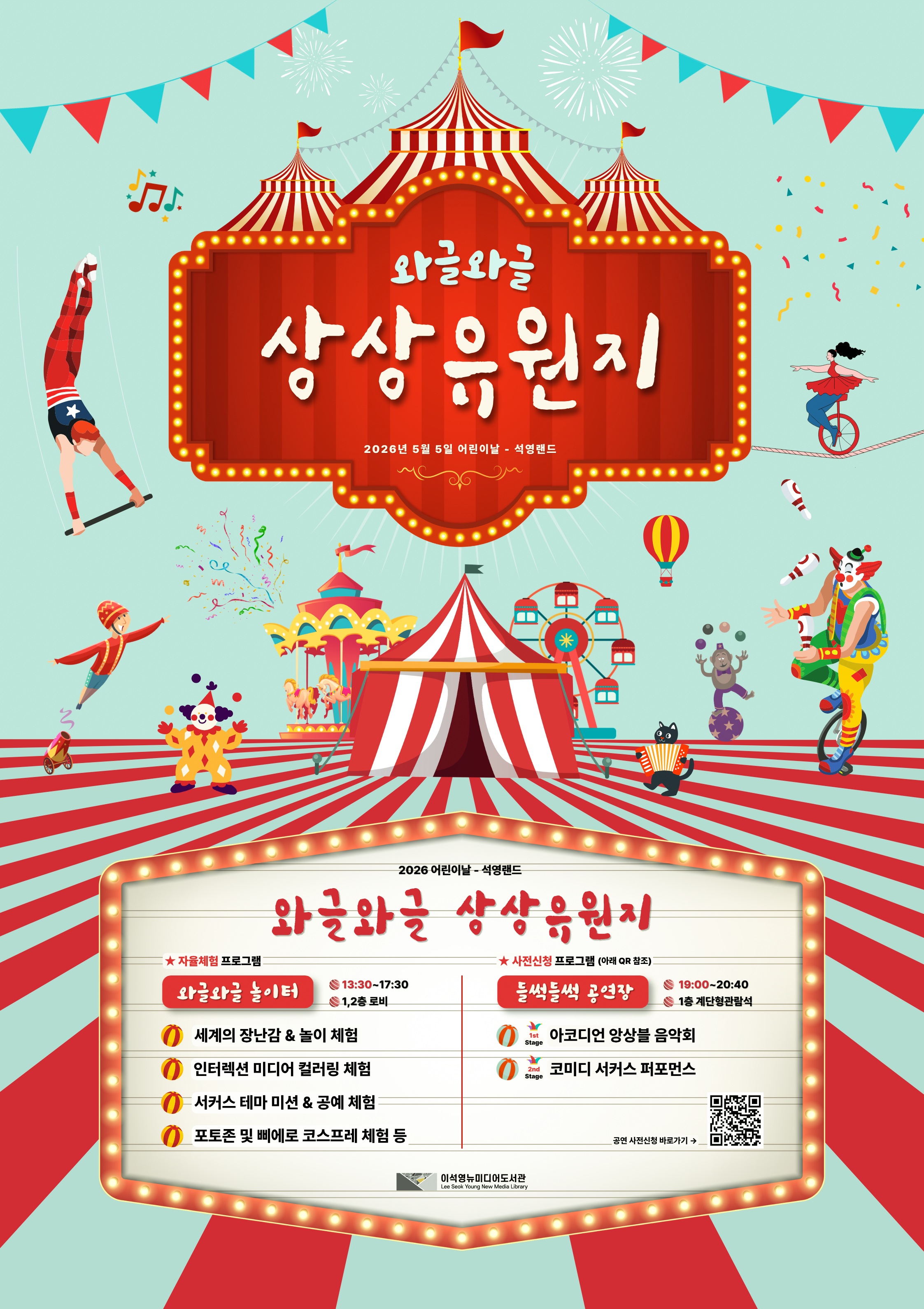 상상이 현실로…남양주시, 어린이날 맞아 이석영뉴미디어도서관서 ‘2026 석영랜드’ 개최