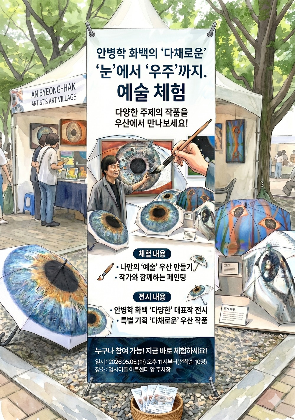 버려진 우산이 작품으로… 광명시, 안병학 화백과 함께하는 업사이클 체험 ‘눈길’