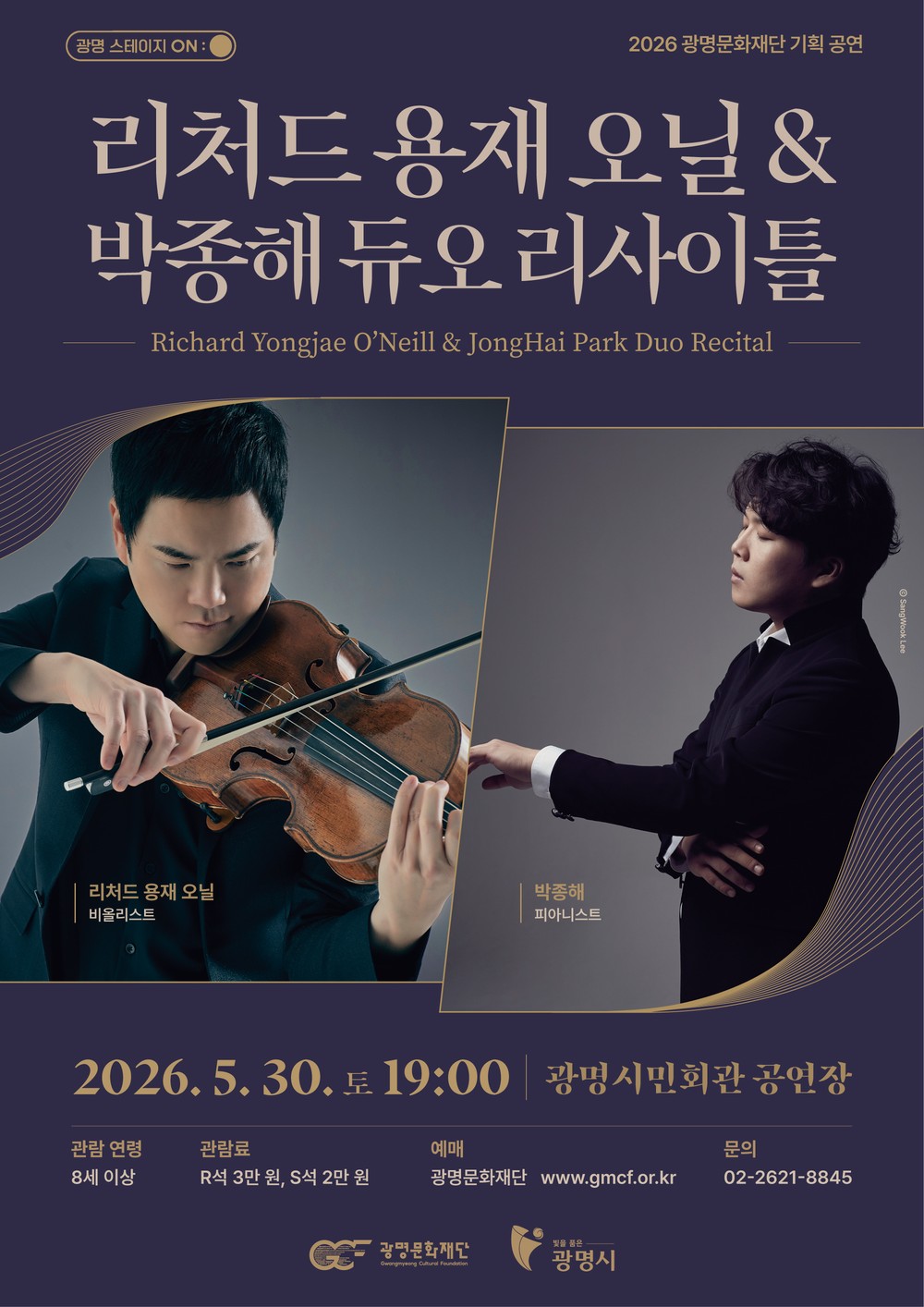 리처드 용재 오닐·박종해 듀오 리사이틀, 5월 광명에서 열려